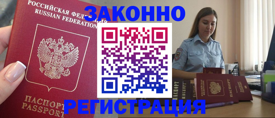 прописка иностранных граждан в Кингисеппе